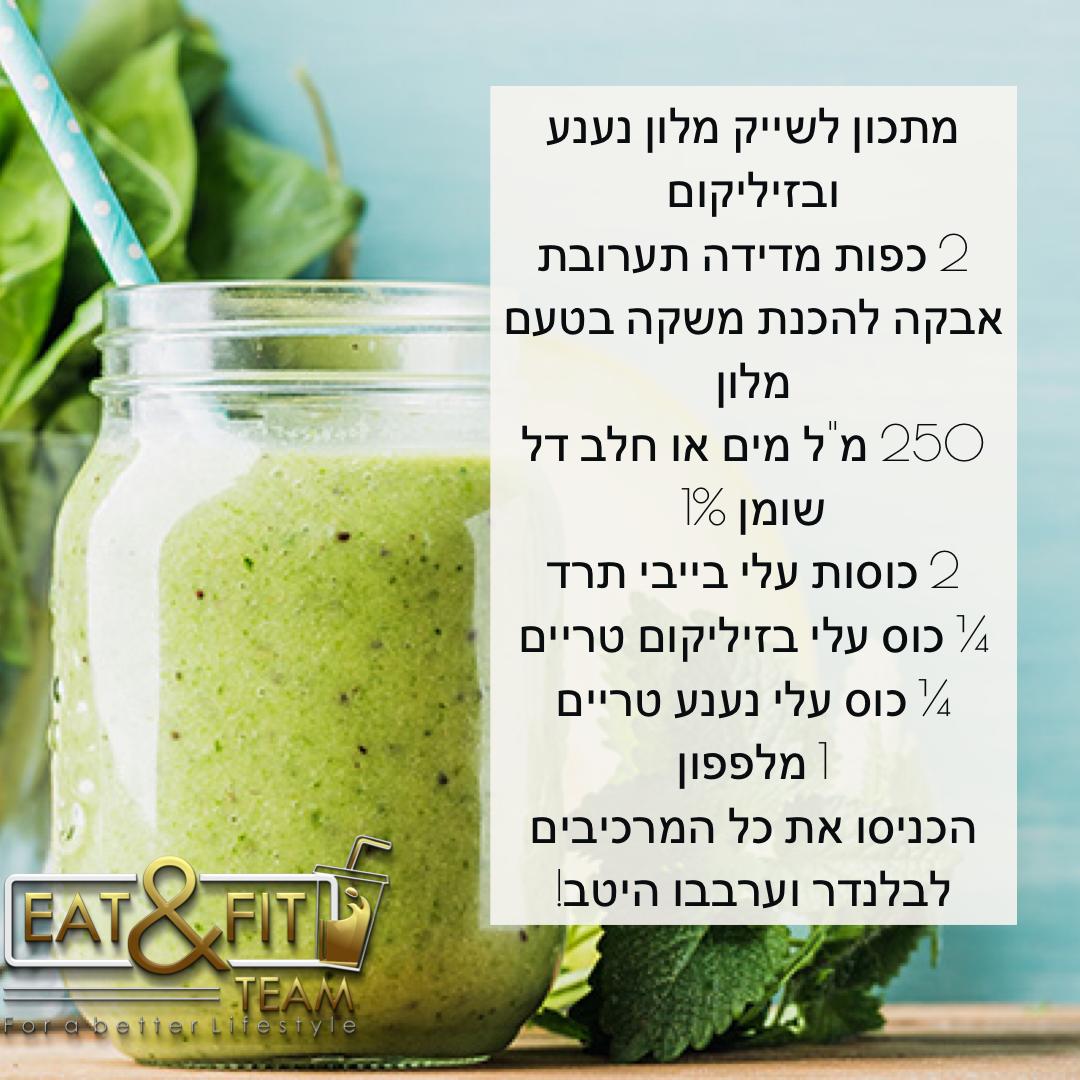 מתכון לשייק מלון נענע ובזיליקום